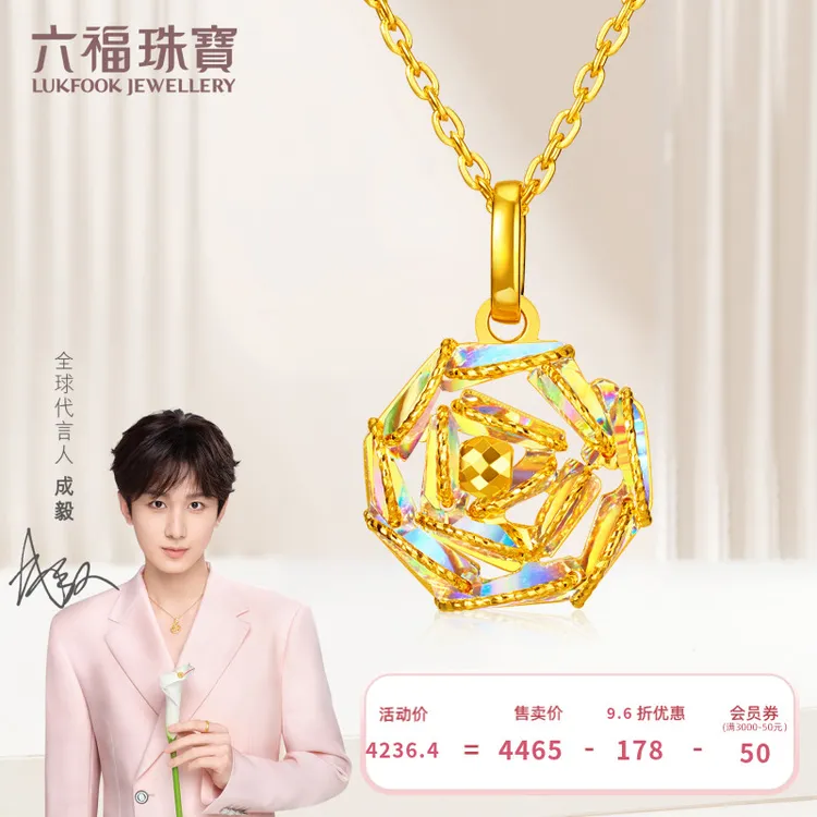 【成毅同款系列】六福珠宝冰钻玫瑰黄金吊坠足金挂坠定价029591PC