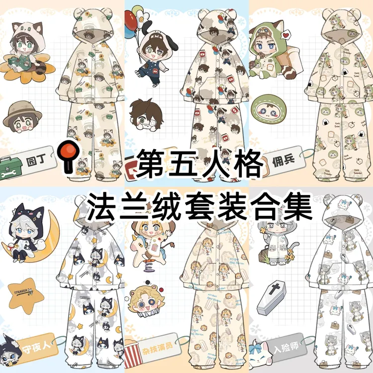 【第五人格】拉链连帽法兰绒套装 春日巡游