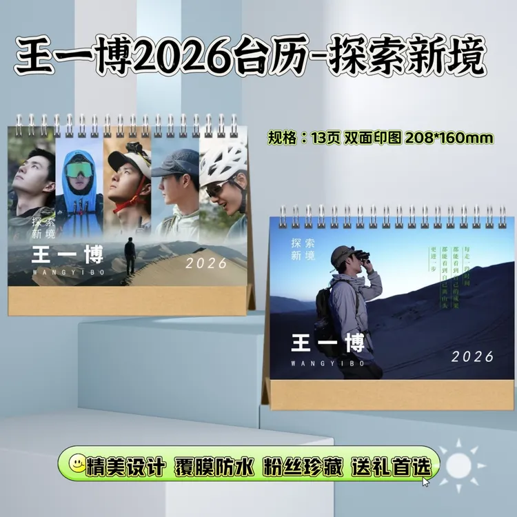 王一博2026年台历歌词本探索新境写真照片明星周边应援收藏