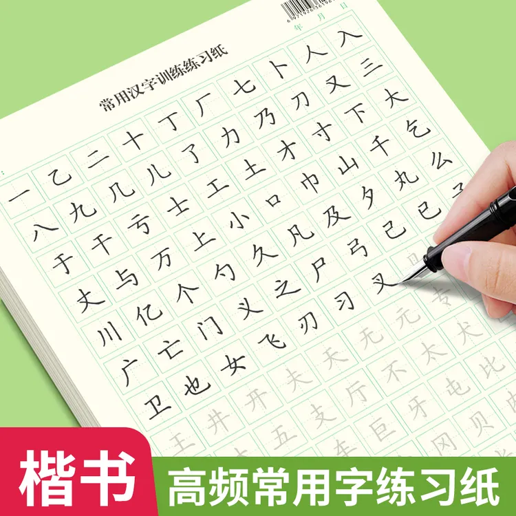楷书成人学生练字硬笔书法练习控笔笔画偏旁常用字帖练字成人