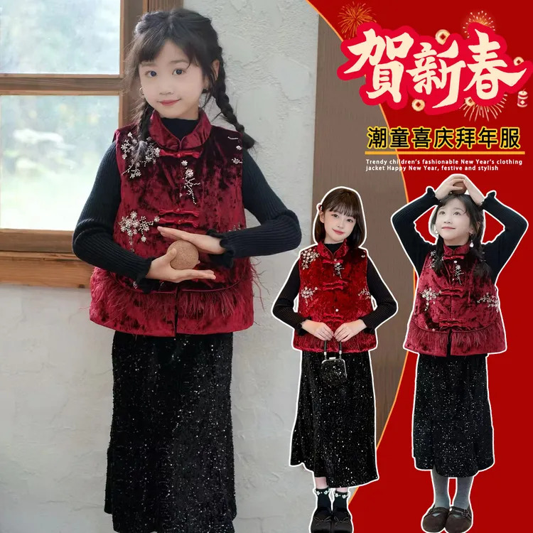 女童亮片马甲套装新中式毛衣儿童中大童半身裙三件套喜庆拜年服装