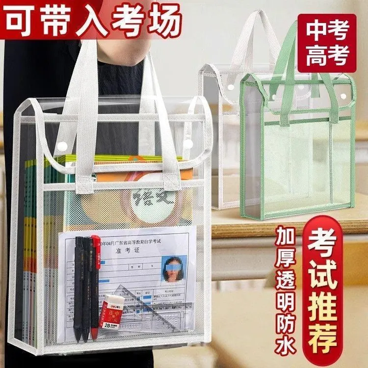 B【考试专用】学生考试中考高考透明防水手提袋拎书袋双层补习袋商品图