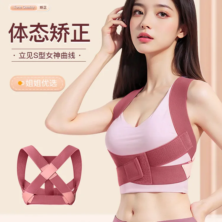 新疆包邮—驼背矫正器带女隐形矫姿带治挺背部纠正防驼背神器