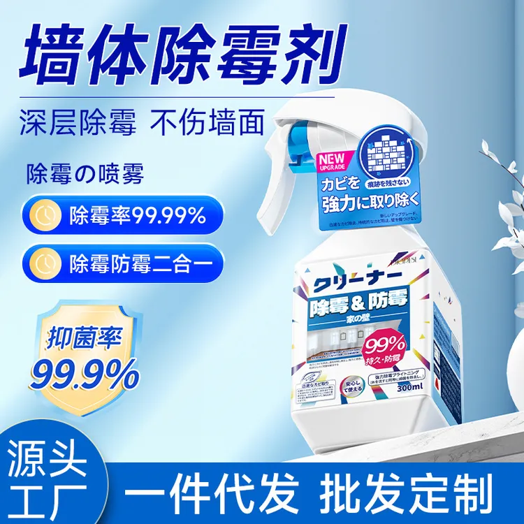 涤戈墙体除霉剂墙体墙面发霉清除防霉剂神器家用抖音平台券购物券