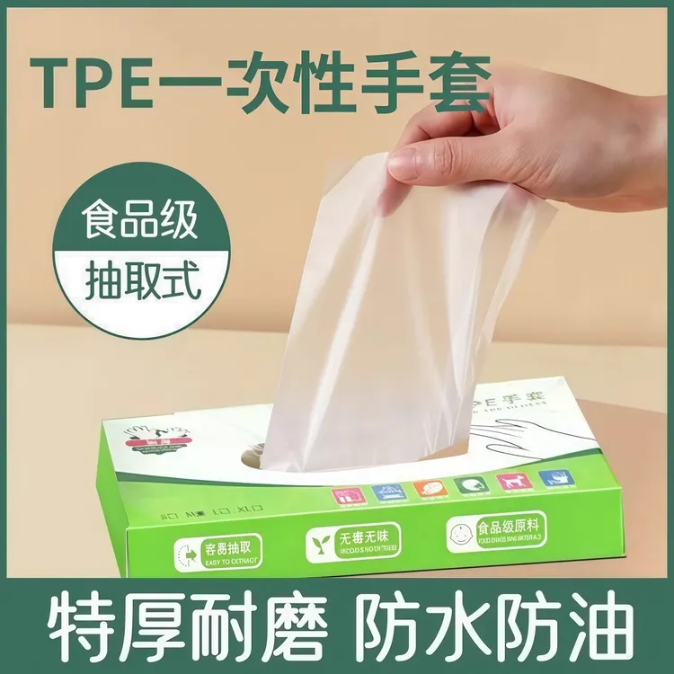 盒装TPE一次性手套加厚抽取式食品用橡胶透明餐饮防水厨房用手套