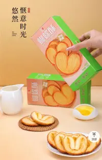 2025年12月28号到期 2盒 黄油蝴蝶酥80g(老上海英式下午茶必备)