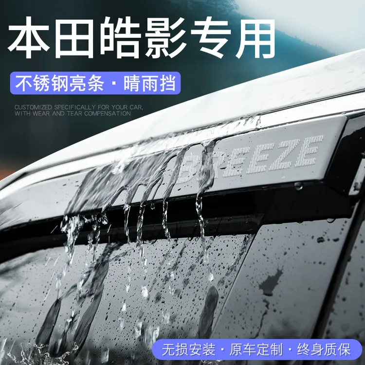 专用25款本田皓影汽车内用品大全改装饰配件晴雨挡雨板车窗雨眉24