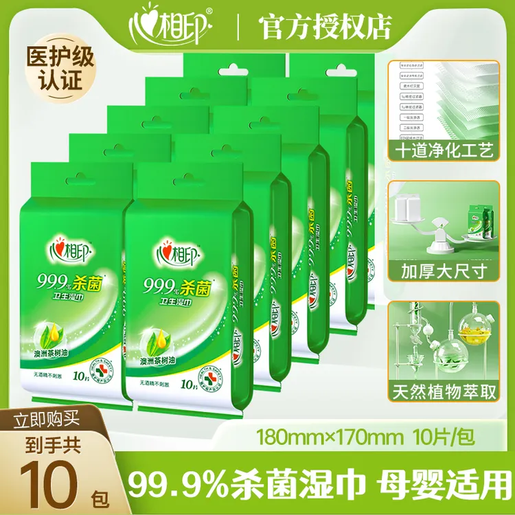 心相印卫生湿巾单片独立装无酒精不刺激便携99.9%杀菌温和湿巾纸