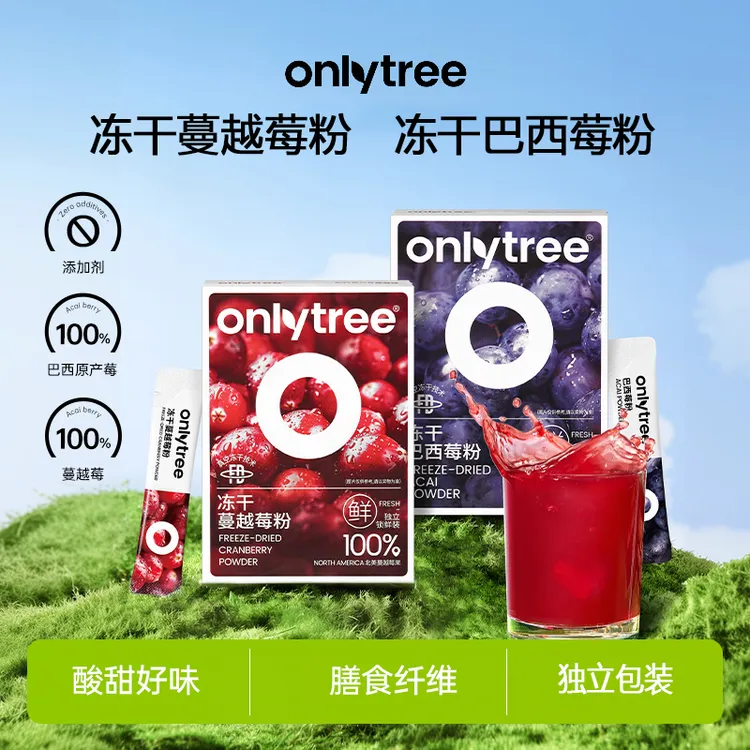 【OnlyTree】冻干蔓越莓粉富含花青素天然巴西莓果蔬粉冲饮甜菜根粉