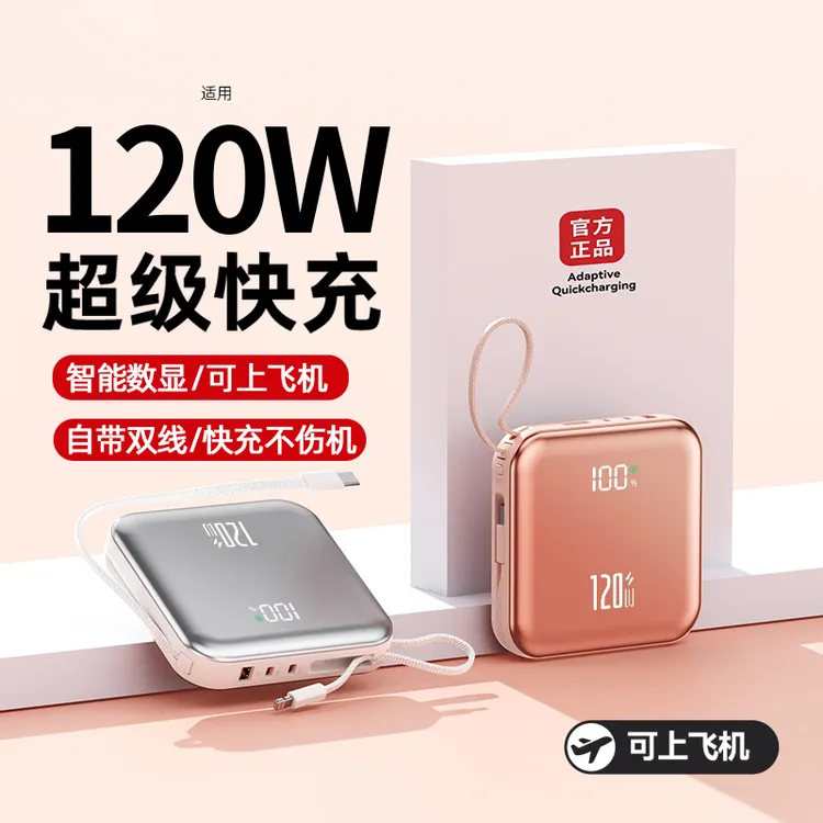 120W快充便携充电宝20000毫安大容量1万自带线华为iPhone16专用