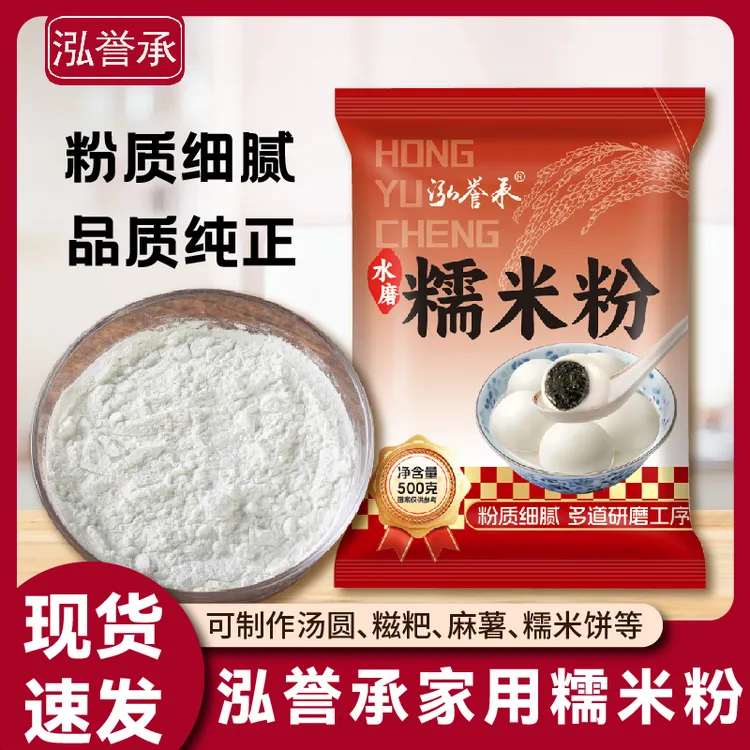 【泓誉承】水磨糯米粉家用南瓜饼雪媚娘汤圆冰皮月饼麻球粉糯米糍粑