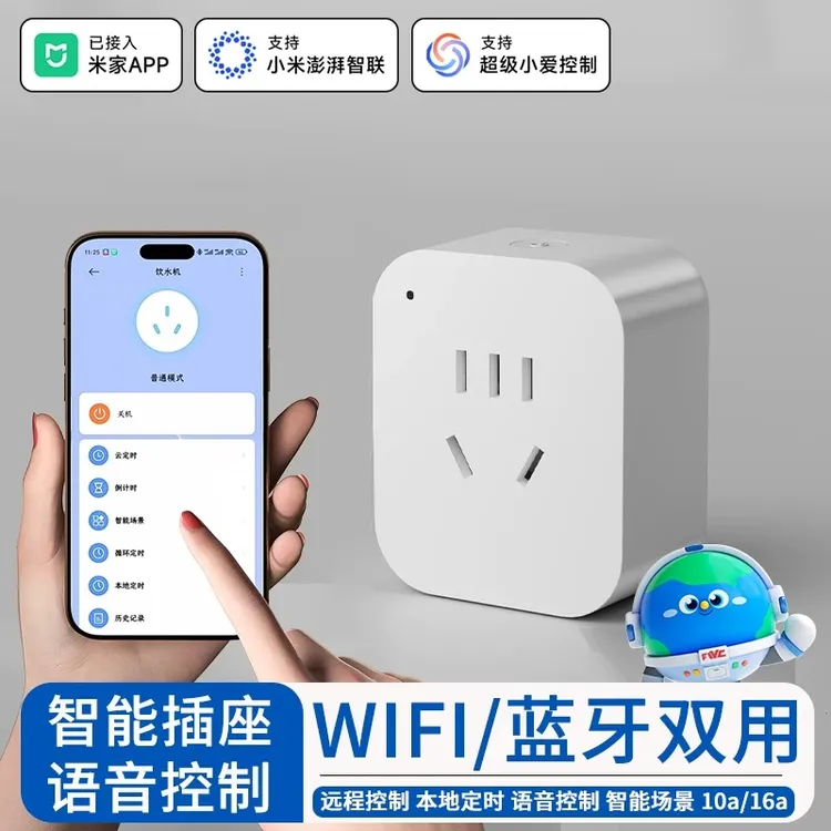 智能插座10Awifi已接入米家智能远程控制插座定时电量统计