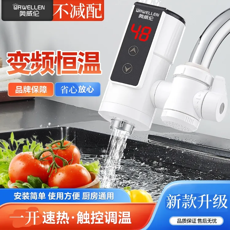 奥威伦厨房速热水龙头电加热水器小型家用即热龙头变频去油小厨宝