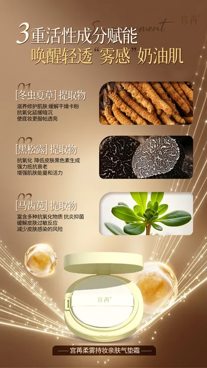 宫苒柔雾持妆亲肤气垫（象牙白）