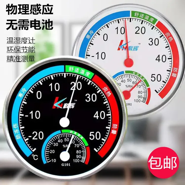 高精度温度计家用温湿度表精准室温台式壁挂式指针室内干湿温度计商品图