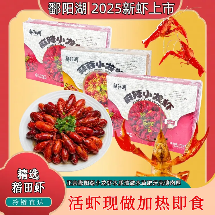 【欢庆双11专属】清水稻田虾 麻辣小龙虾700g*3盒懒人食品夜宵速食