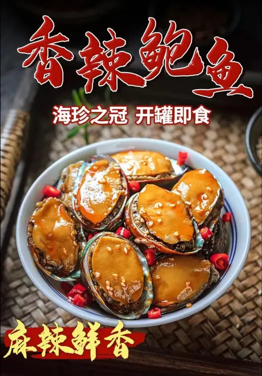 【KK专属】麻辣即食小海鲜鲍鱼哈蜊肉追剧网红小零食新鲜美味