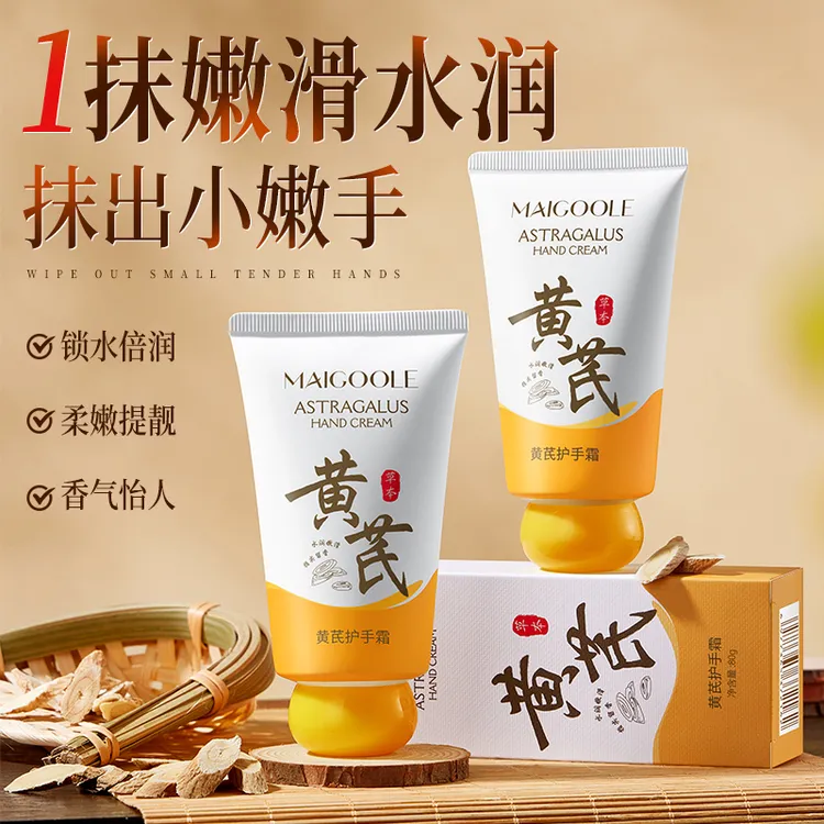 【宠粉冲量】MAIGOOLE黄芪护手霜保湿改善粗糙嫩滑防干防裂学生通用