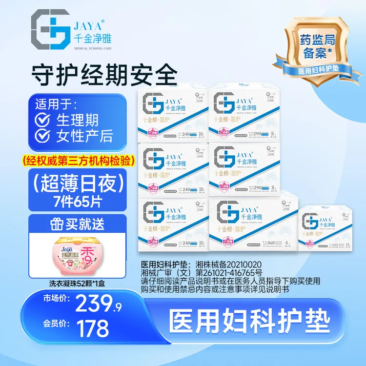 千金净雅医用妇科护垫械字号姨妈巾经期医疗护理垫日夜用超薄