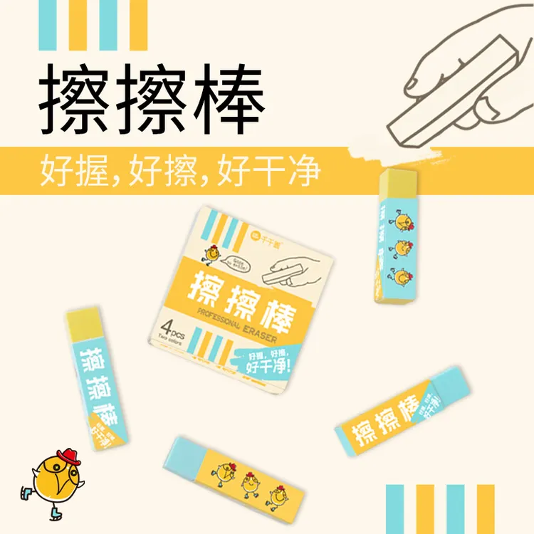 TOPTEAM千千圈擦擦棒学生橡皮好握好擦拭成线干净不留痕橡皮擦