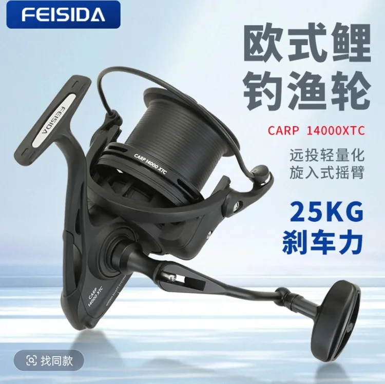 FEISIDA CARP 14000XTC 远投轮 纺车轮 顺滑升级款欧式鲤钓渔轮