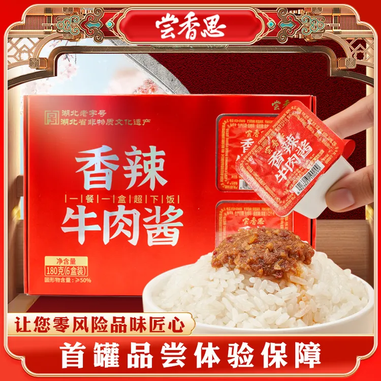 【首罐品尝保障】尝香思香辣牛肉酱拌饭拌面夹馍辣椒下饭酱30g罐装