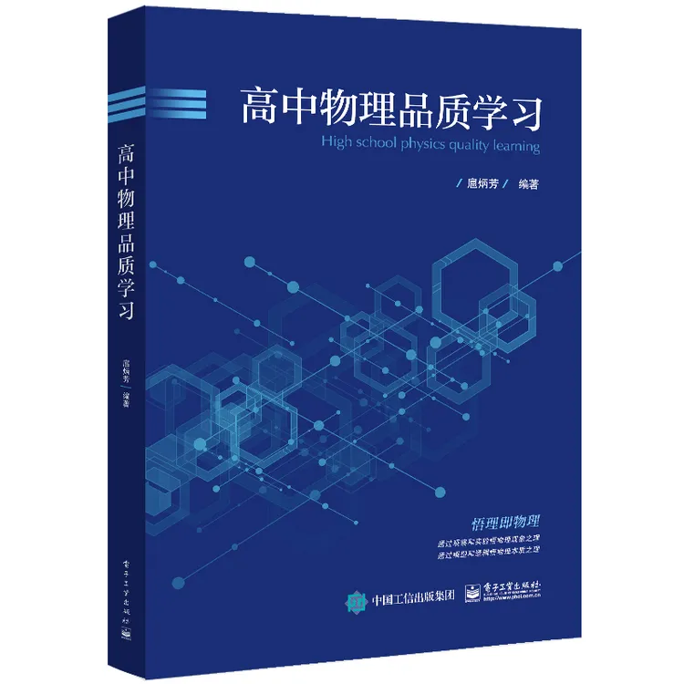 【文轩】高中物理品质学习高中常备综合高中物理书物理书籍