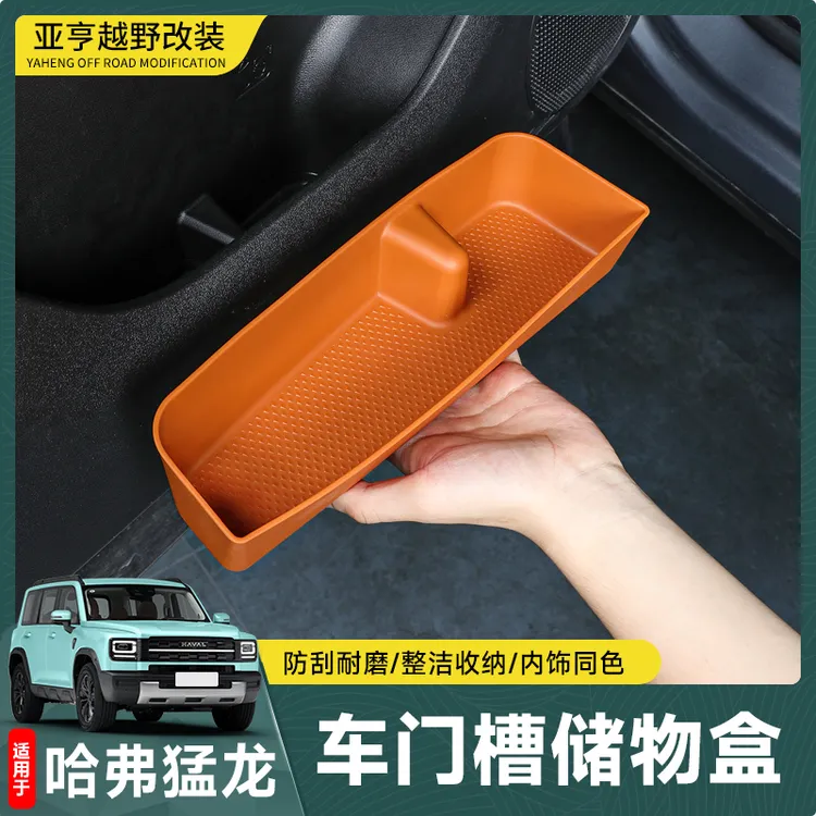 23-26款哈弗车门下储物槽车门下储物盒车载高级内饰装饰品配件