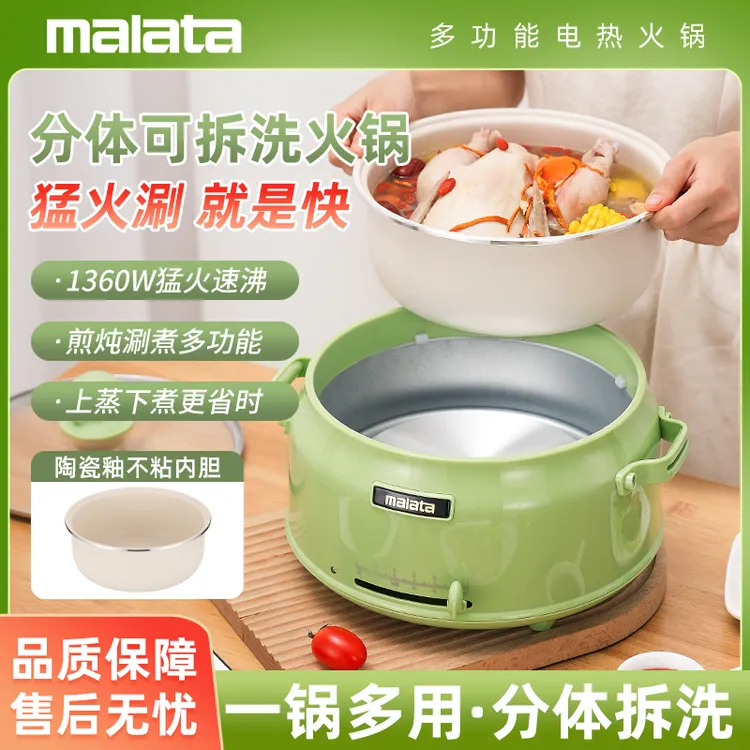 malata万利达集团多功能分体式料理锅3L一体涮煮焖炖分体易清洗商品图