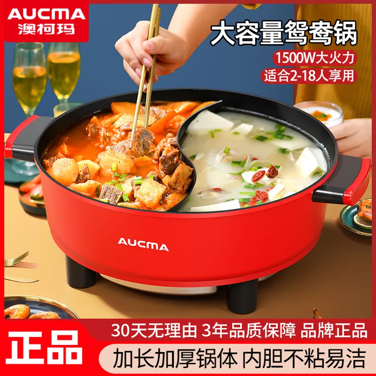 Aucma/澳柯玛家用电鸳鸯锅家庭学生电火锅家用宿舍火锅一体多功能
