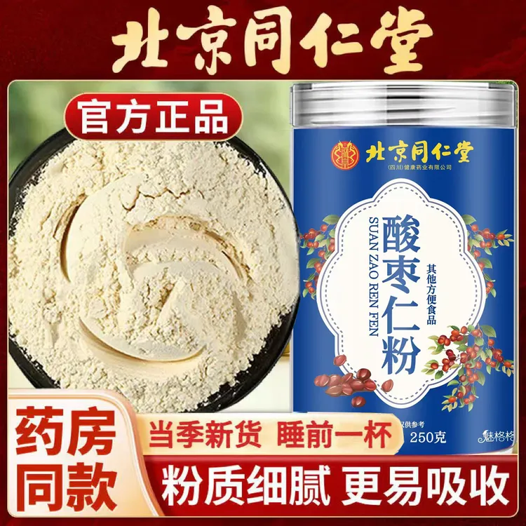 北京同仁堂官方正品酸枣仁粉睡眠差熬夜天然泡水茶正宗炒熟野生