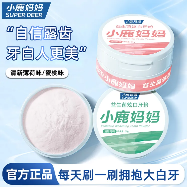小鹿妈妈牙粉洁牙齿清新口腔减轻牙渍50g温和深层清洁齿垢
