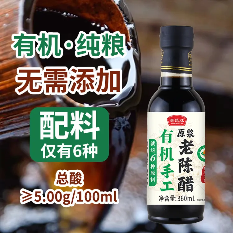 【有机调味品】有机手工原浆老陈醋360ml*2瓶