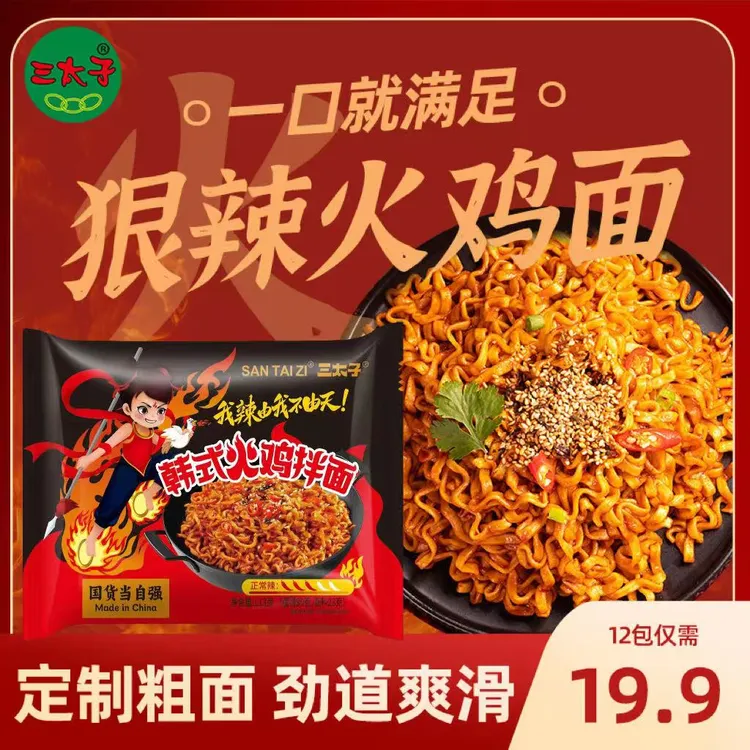 三太子火鸡面方便面香辣拌面火鸡面定制宽面夜宵解馋零食干脆面