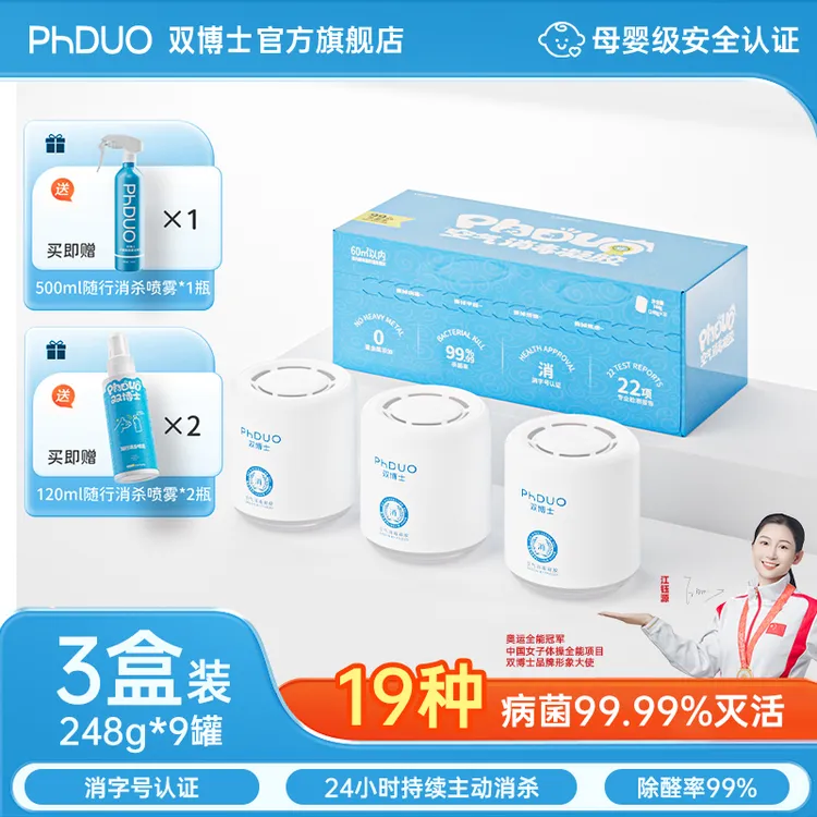 双博士【空气消毒果冻】消字号主动消毒杀菌除甲醛去异味长效90天