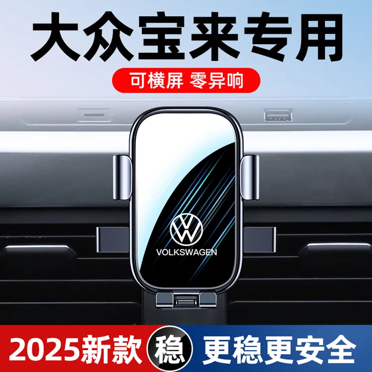 08-25款大众宝来手机车载支架专用改装传奇宝来无线充导航架用品1