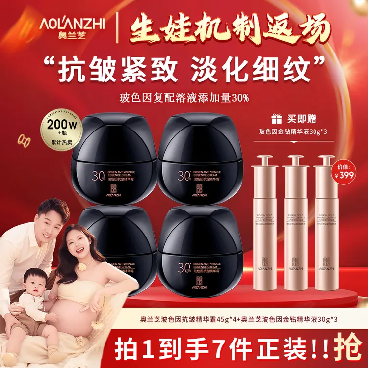【明星推荐】抗皱紧致 奥兰芝黑绷带玻色因淡纹舒缓面霜美希同款