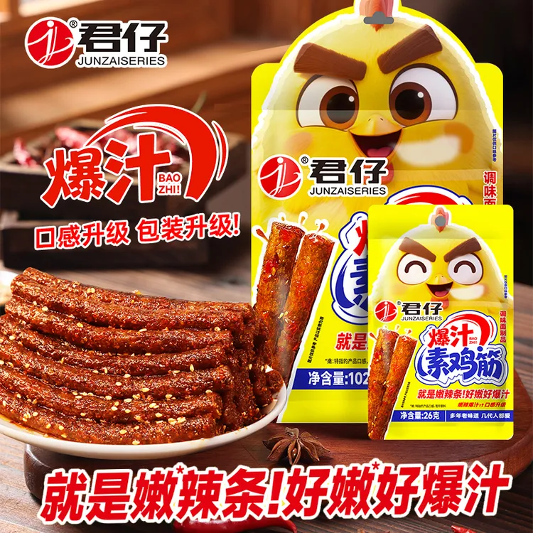 【君仔进化版爆汁火爆鸡筋】童年麻辣辣条经典怀旧追剧休闲解馋零食