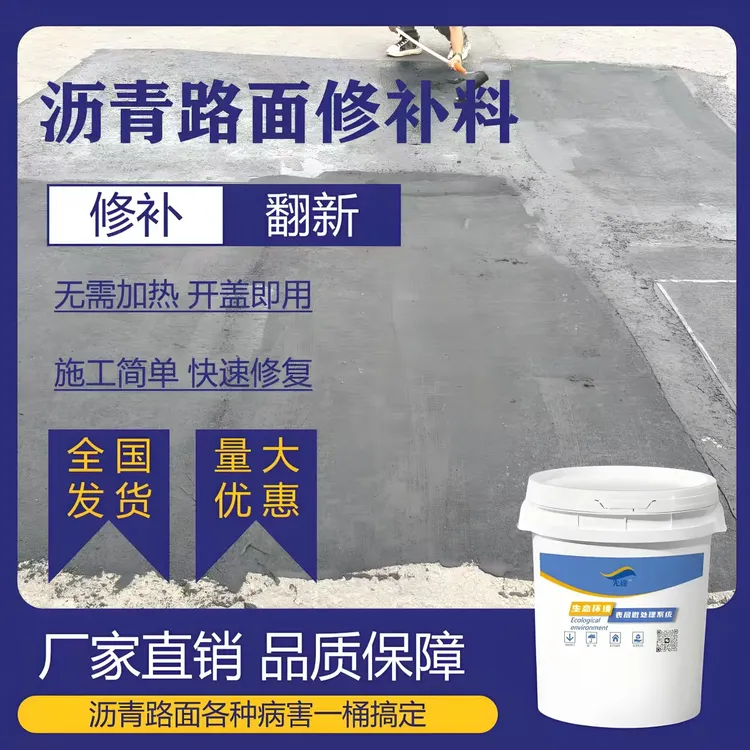 柏油沥青路面坑洼积水薄层修复料含砂封层粗糙麻面掉粒松散网裂修