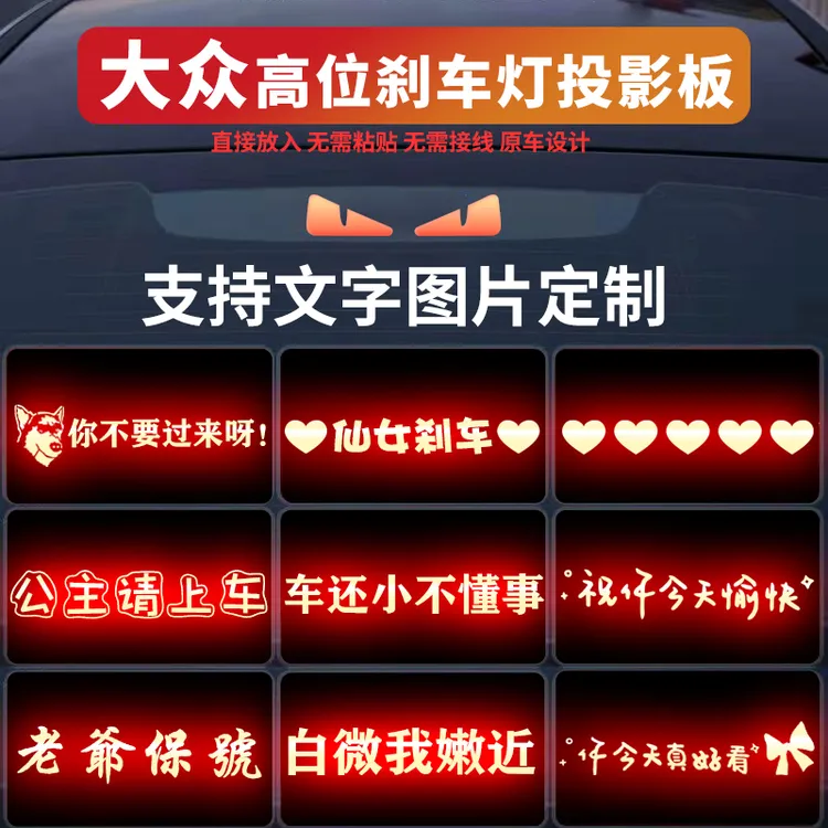 大众专用高位刹车灯投影板迈腾速腾帕萨特朗逸凌渡宝来cc尾灯贴纸