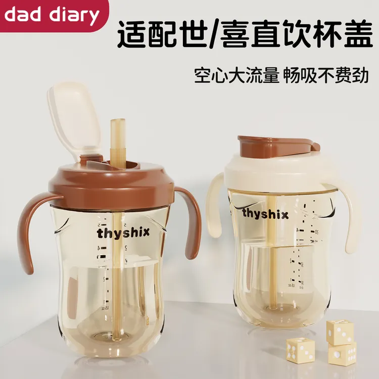 适配世喜奶瓶配件直饮吸管直通水杯盖宽口径通用手柄把学饮喝水杯