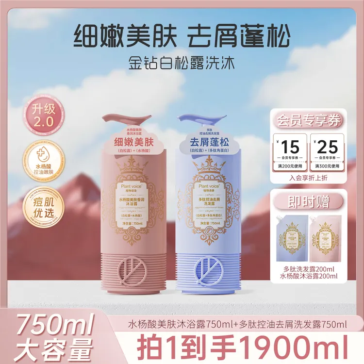 plant voice持久留香控油蓬松大人大容量高端洗发水沐浴露