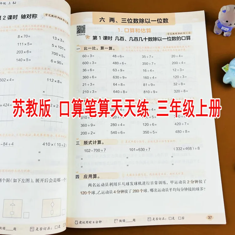 苏教版2025新版三年级上册数学计算题强化训练口算笔算竖式天天练
