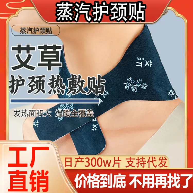 【新疆包邮】艾草暖颈贴热敷护颈贴护颈脖套自发热缓解疲劳保暖贴