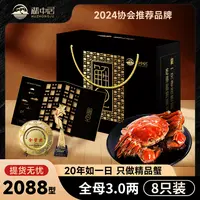 湖中居大闸蟹礼券全母蟹3.0两8只装2088型