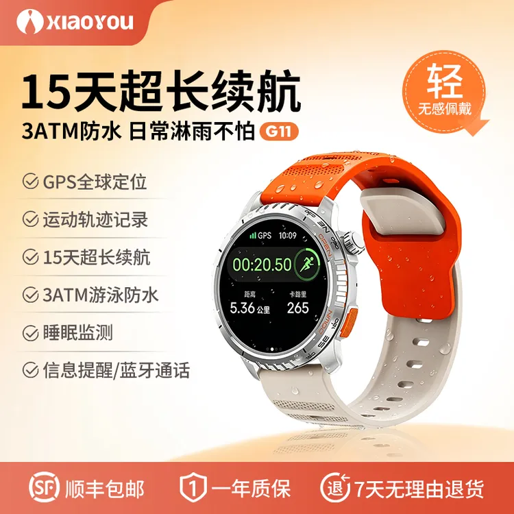 【顺丰】小幽G11智能运动手表 跑步骑行游泳健身防水GPS定位测心率商品图