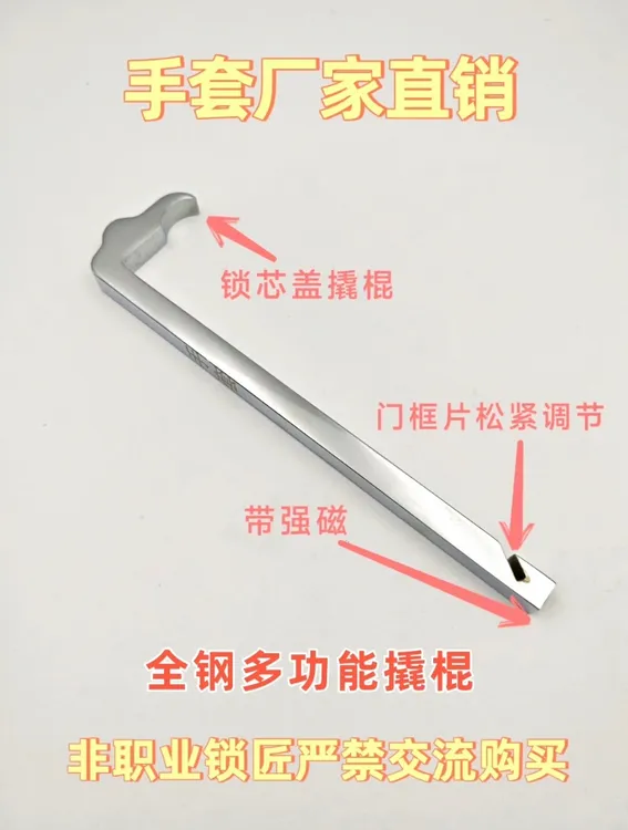 手套全钢锁芯盖撬棍锁匠用品