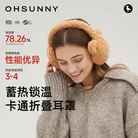 ohsunny可爱毛绒耳罩女软萌保暖折叠防冻耳暖耳捂子耳包耳套冬天