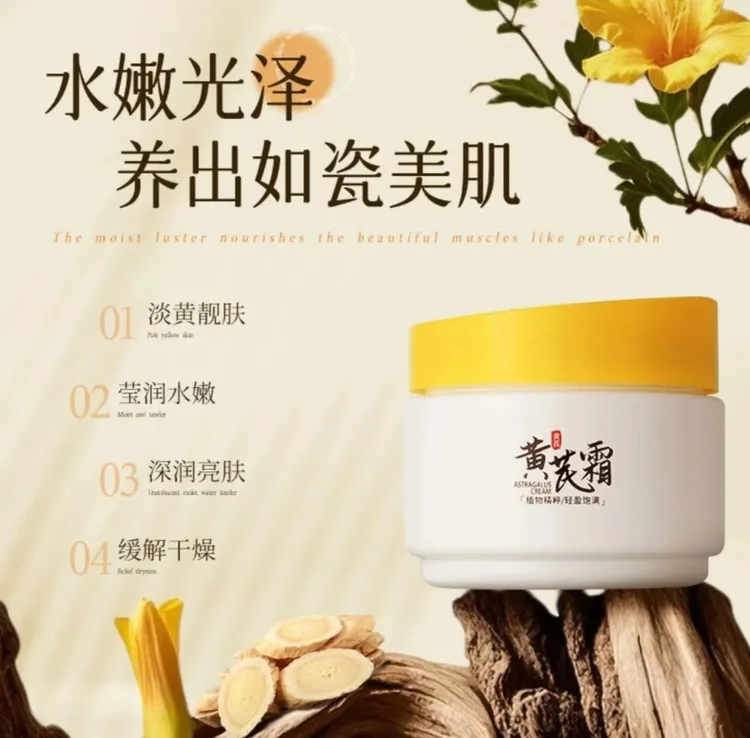 黄芪霜面霜保湿养肤改善中干肌肤黄芪老牌面膜国货水嫩