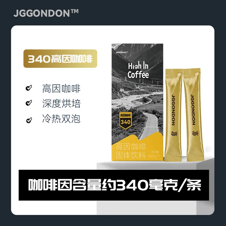 【买二送二】JGGONDON高因黑咖啡健身运动有氧340健盾速溶美式咖啡